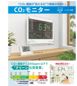 CO2モニター-マーベルシリー